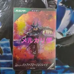ガンバレジェンズ pr PR バッファ　プロージョンレイジ