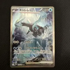 ポケカ キュレムex SAR