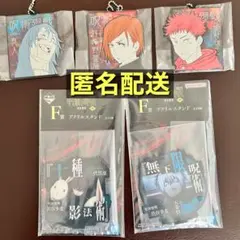 呪術廻戦 一番くじ 渋谷事変 肆 F賞 伏黒恵 五条悟 アクリルスタンド H賞