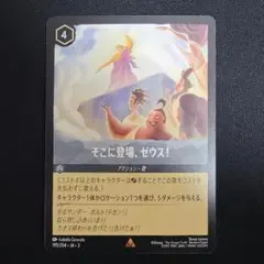 2026年最新】そこに登場ゼウス！の人気アイテム - メルカリ