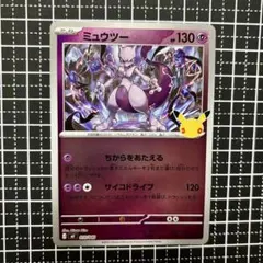 ポケモンカード ミュウツー 010/040