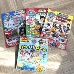 パウパト　絵本4セット