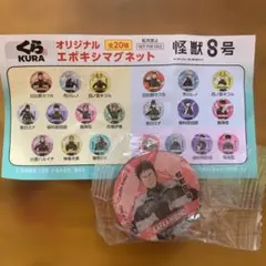 くら寿司　びっくらぽん　怪獣8号 マグネット　日比野カフカ