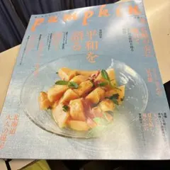 Pumpkin 8月号 No.425