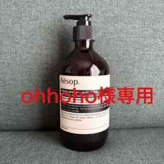 Aesop レバレンス アロマティック ハンドウォッシュ 500mL - メルカリ