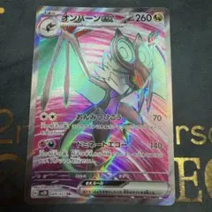 オンバーンex 089/071 SR 素体 ポケモンカードのサムネイル