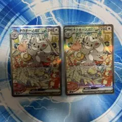 チラチーノex SAR MEGA 拡張パック ニンジャスピナー 117/083