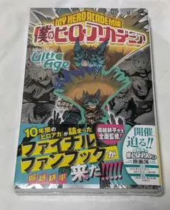 僕のヒーローアカデミア 1-42全巻セット　ファイナルファンブック（未開封）付き 僕のヒーローアカデミア 1〜42全巻セット ※透明ブックカバー付き