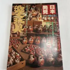 2026年最新】日本発見 暁教育図書の人気アイテム - メルカリ