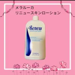 2025年最新】メラルーカ リニュースキンローションの人気アイテム