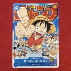 【未使用】モンキー・D・ルフィ P：週刊少年ジャンプ付録（2023年1月7日号）