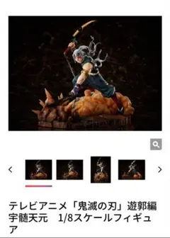 鬼滅の刃 宇髄 天元 フィギュア アニプレックス バンダイ【期間限定:送料込】