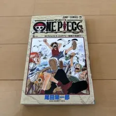 ワンピース 1巻 1997年初版 尾田栄一郎 1997年発行】ワンピース 1巻 初版 尾田栄一郎 【公式通販】