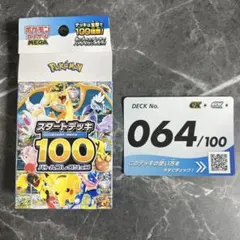 2026年最新】スタートデッキ064の人気アイテム - メルカリ