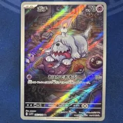【ポケモン】ボチ AR sv1V 087/078のサムネイル