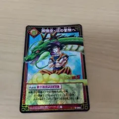 ドラゴンボール超カードゲーム 神龍に乗った悟空 - メルカリ
