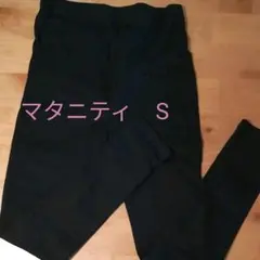 マタニティパンツ 黒　おまけ付きマタニティタイツ