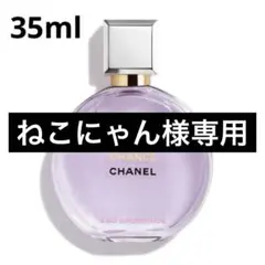 CHANEL シャネル　チャンス　オースプランディド　オードゥパルファム