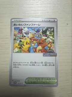 おいわいファンファーレ　2022 プロモ　306/S–P 1枚　pcg901 おいわいファンファーレ 2022 プロモ 306/S–P 1枚 pcg901 - メルカリ
