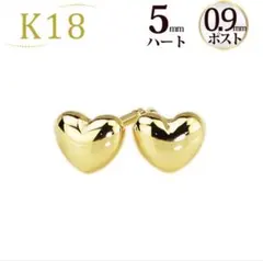carat 楽天★K18 ハートピアス 5ミリ イエローゴールド YG 5mm