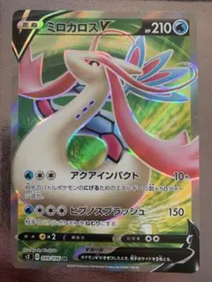 ミロカロスV SR S2 反逆クラッシュ 099/096