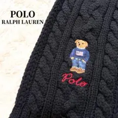 ✨美品✨ポロラルフローレン　ポロベア　ケーブル編みマフラー　男女兼用ユニセックス