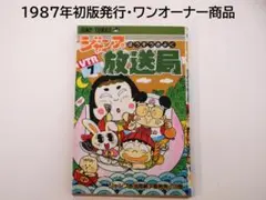 ジャンプ放送局　1〜15巻セット　集英社　初版本あり 2025年最新】Yahoo!オークション -ジャンプ放送局(本、雑誌)の