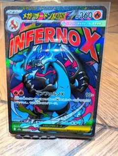 メガリザードンXex MA メガドリームex 223/193