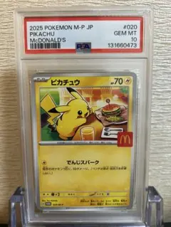 ピカチュウ マクドナルドプロモ　PSA10