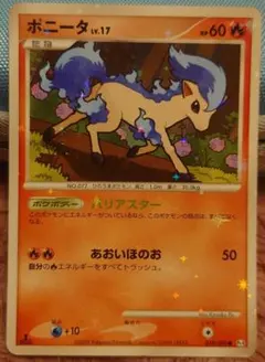 ポケモンカード ポニータ 色違い 019/090 - メルカリ