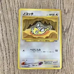 ポケカ ノコッチ インフォメーションパックおまけカード その1 にらむ