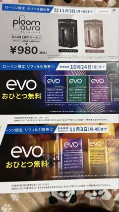 即日発送可 evo リフィル引換券・プルームオーラ値引券