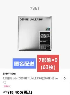 ENHYPEN 7形態×9セット DESIRE : UNLEASH