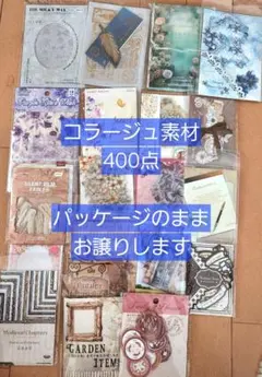コラージュ素材 520点 おすそ分け まとめ売り 紙モノ - メルカリ