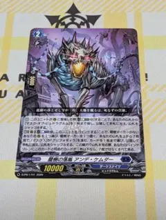 ヴァンガード プロモ 龍樹の落胤 アンデ・ケムダー PR ノーマル1枚