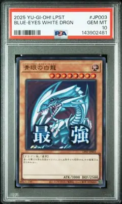 ブルーアイズホワイトドラゴン 青眼の白龍 浮世絵 PSA9 - メルカリ