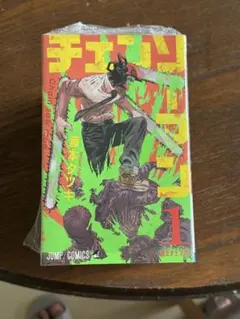 ฅ*ฅ様 チェンソーマン 1巻 藤本タツキ 集英社 ジャンプコミックス 初版