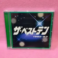 新品ケース ザ・ベストテン 1982 ー83