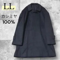 メンズ ロングコート カシミア100% ジャケット スーツ LL 全紳連 高級のサムネイル