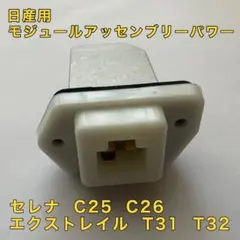 日産 セレナ エクストレイル ヒーター送風機抵抗 レジスター ブロワーモーターのサムネイル