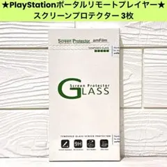PlayStationポータル リモートプレイヤー 保護フィルム 3枚