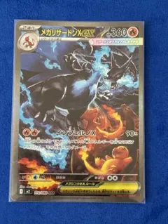 メガリザードンX ex sar 110/080