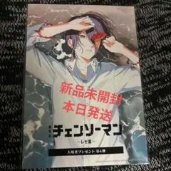劇場版 チェンソーマン レゼ篇 入場者特典 第四弾
