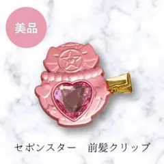 セボンスター 前髪クリップ ピンク
