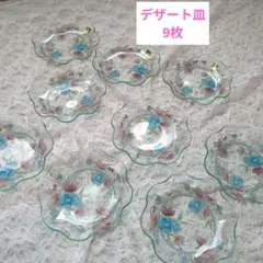 昭和レトロ　可愛い花柄波型ガラス皿　9枚セット