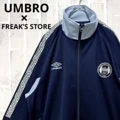 UMBRO FREAK’S STORE 別注 ジャージ トラックジャケット 刺繍