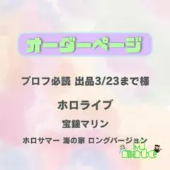 プロフ必読 出品3/23まで様　ウィッグオーダーページ