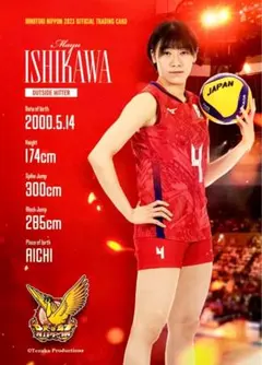 石川真佑 レギュラーカード 59 火の鳥NIPPON 2023 女子日本代表