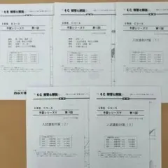 四谷大塚 予習シリーズ 6年下 週テスト第11～15回テスト(国算理社)Cコース