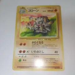 旧裏 ゴローン 第3弾拡張パック 化石の秘密 ポケモンカード - メルカリ